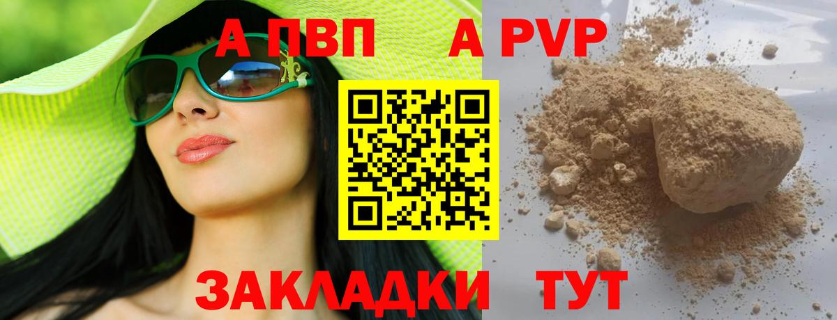 А ПВП мука  Вход с VPN  APVP Crystall  Новый Уренгой  Alfa_PVP Соль 