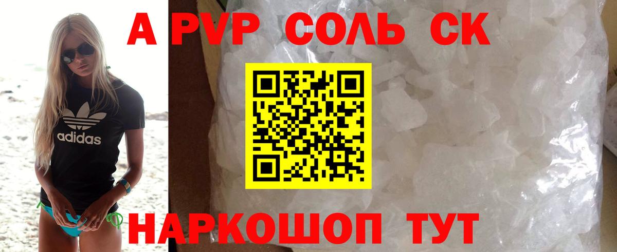 Alpha-PVP СК Новый Уренгой