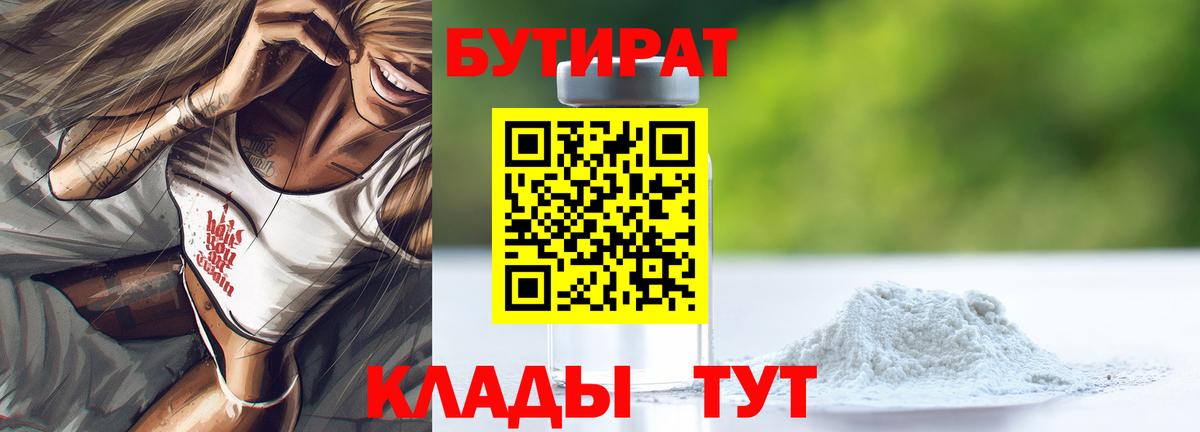 Бутират оксибутират Новый Уренгой