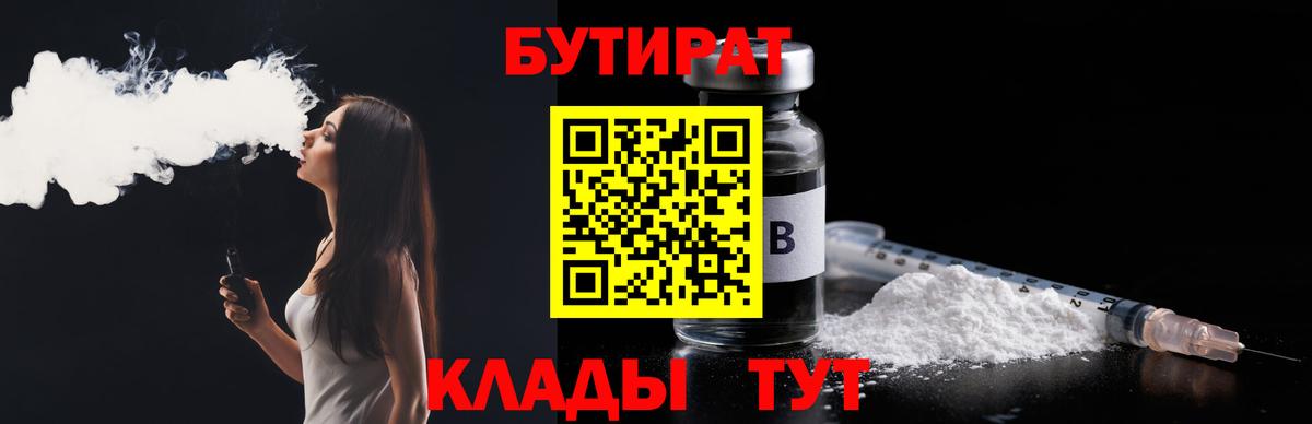Новый Уренгой  Бутират BDO 33%  Вход с VPN 