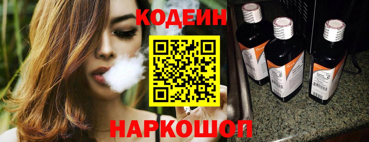 Codein напиток Lean (лин)  Вход с VPN  Новый Уренгой  Codein Purple Drank 