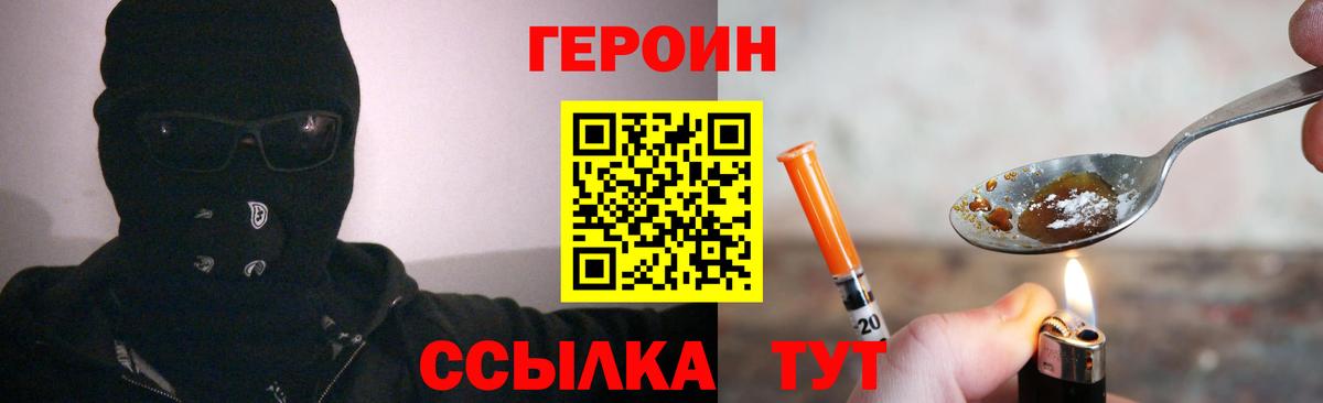 ГЕРОИН хмурый  Вход с VPN  Новый Уренгой 