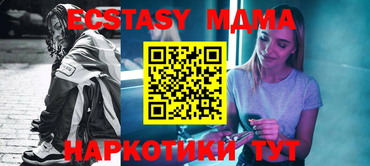 MDMA кристаллы  Вход с VPN  Новый Уренгой  MDMA  MDMA Molly 