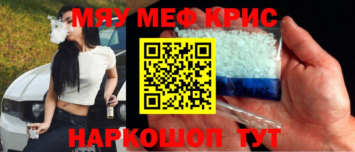 МЕФ кристаллы Новый Уренгой