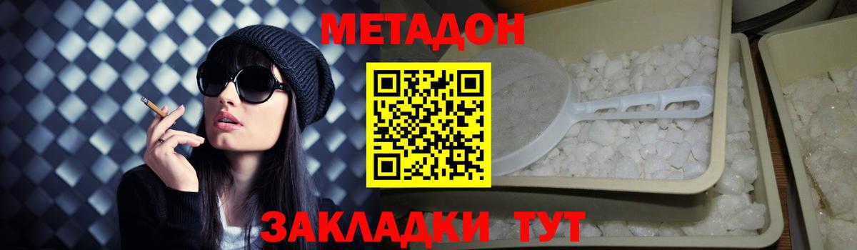 Новый Уренгой  Метадон methadone  Вход с VPN  Метадон белоснежный 