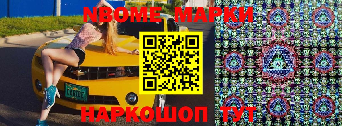 Марки 25I-NBOMe 1,8мг Новый Уренгой